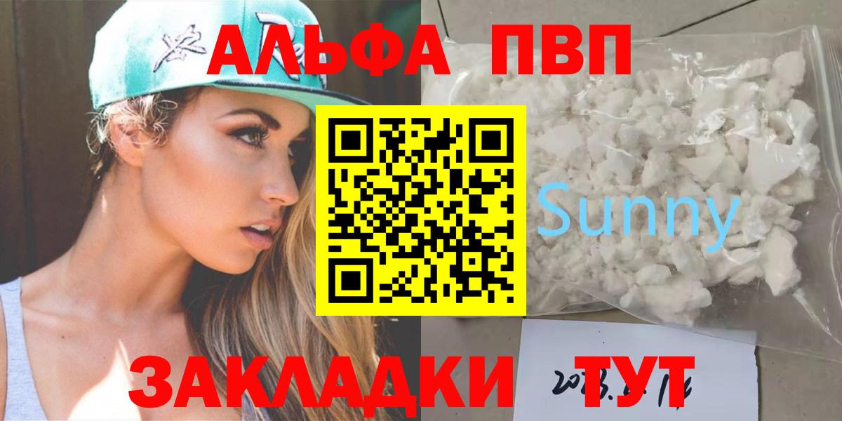 APVP мука  Alpha PVP кристаллы  Вход с VPN  Alpha-PVP Соль  Дзержинск 