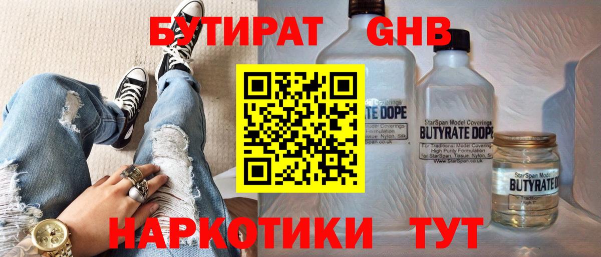 Дзержинск  Бутират Butirat  Вход с VPN 