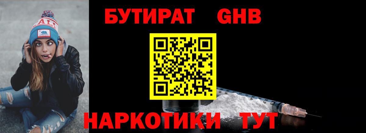 Бутират оксибутират Дзержинск