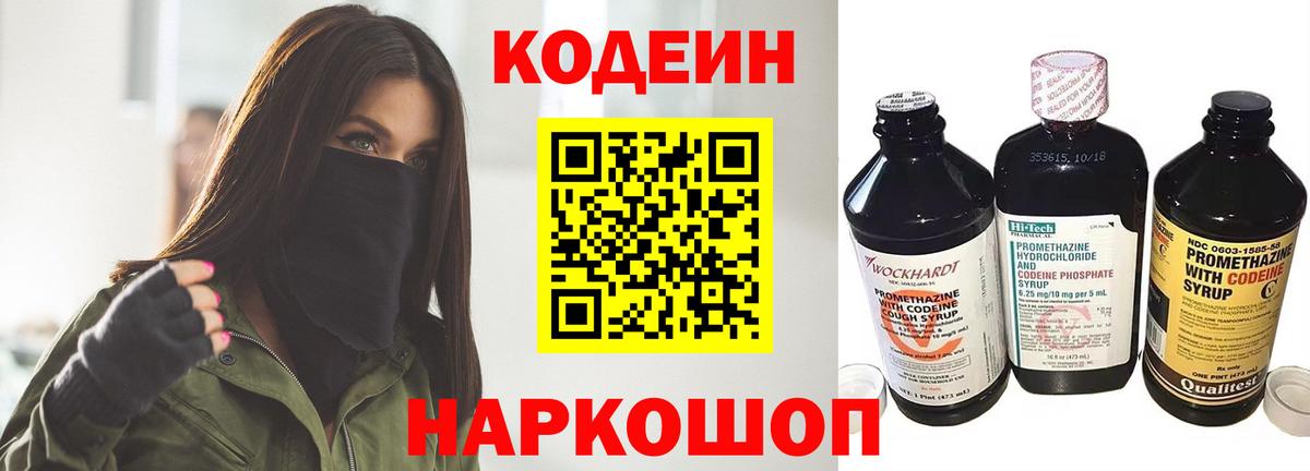 Дзержинск  Кодеиновый сироп Lean Purple Drank  Codein напиток Lean (лин)  Вход с VPN 