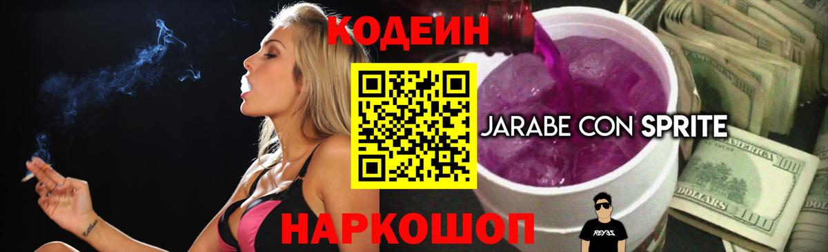 Кодеиновый сироп Lean напиток Lean (лин) Дзержинск