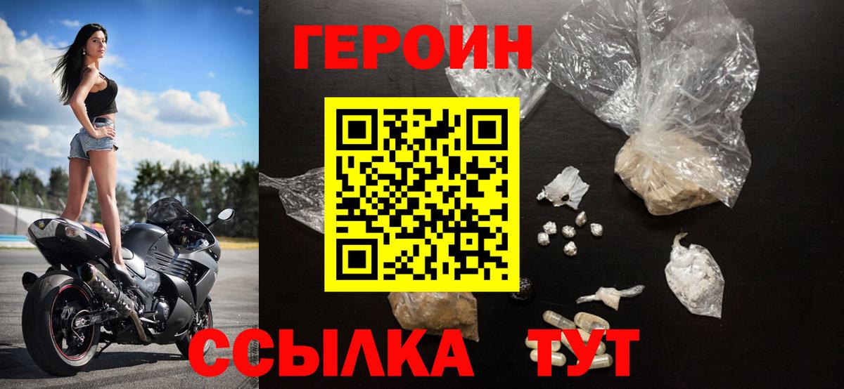 ГЕРОИН  Героин белый  Вход с VPN  Дзержинск 