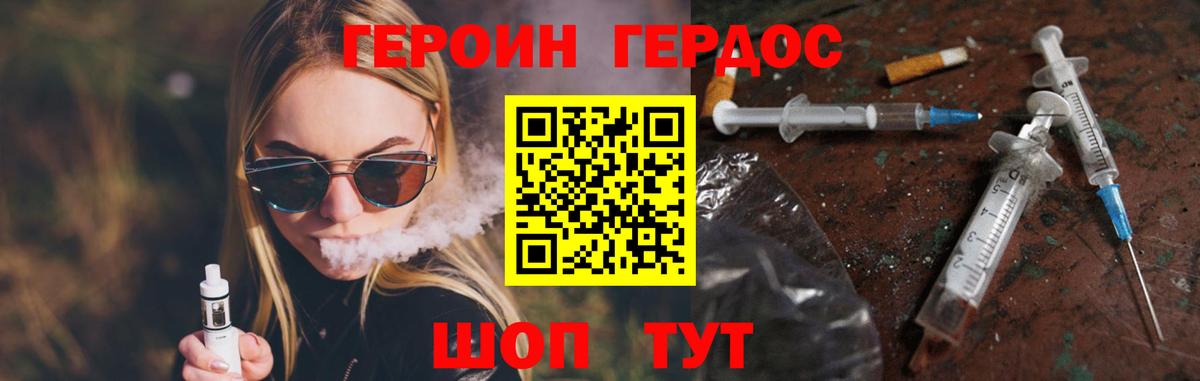 Героин VHQ Дзержинск