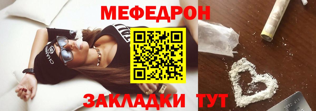 Меф мяу мяу мука Дзержинск