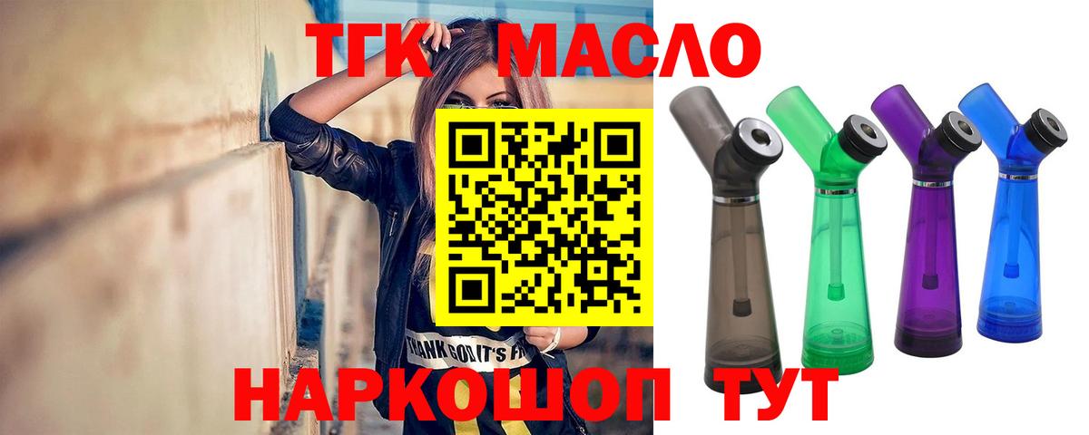 Дзержинск  ТГК THC oil  где найти   Вход с VPN 